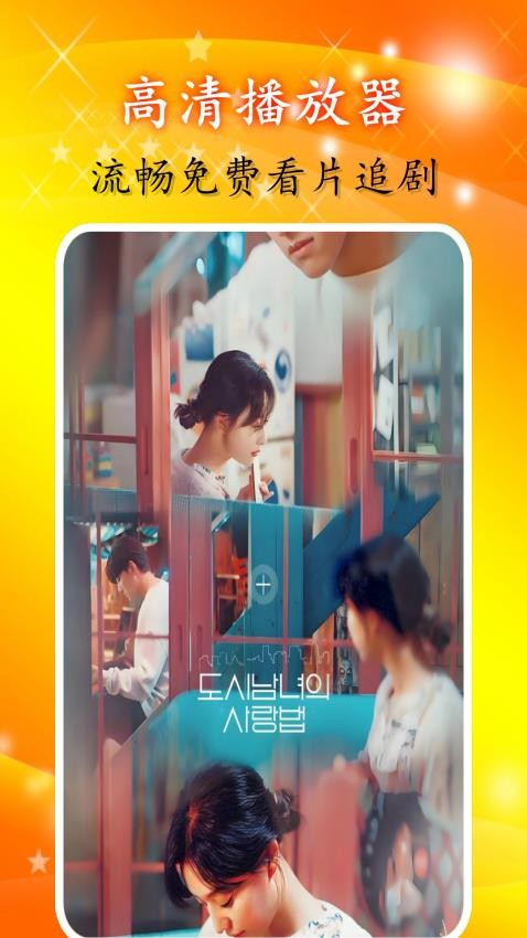 繁华影院播放器(4)