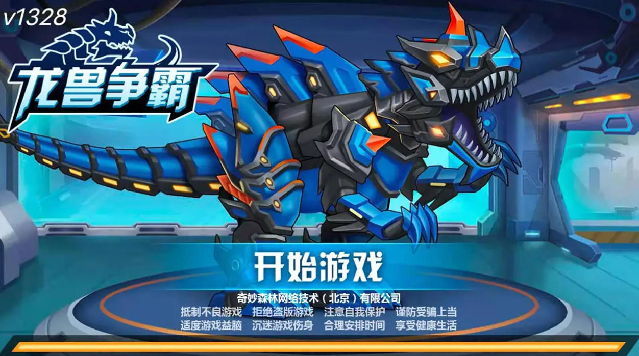 龙兽争霸无限金币无限钻石版(2)