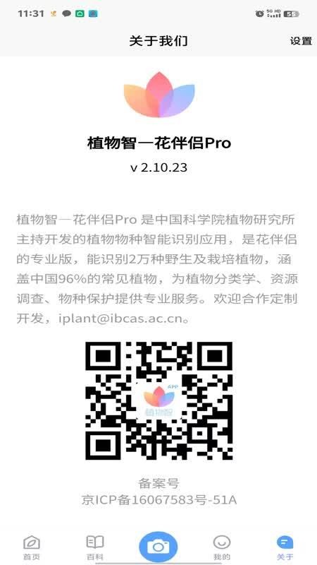 花伴侣专业版(5)