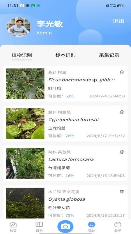 花伴侣专业版(4)