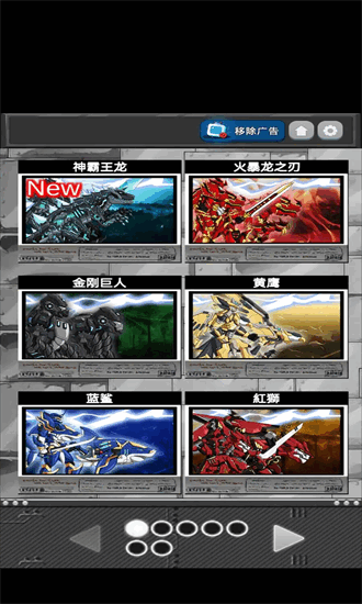 恐龙机甲变形记总动员(1)