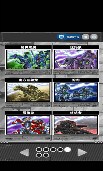 恐龙机甲变形记总动员(2)