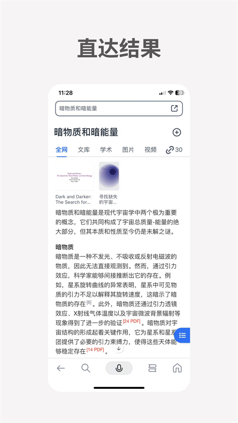 秘塔AI搜索(5)