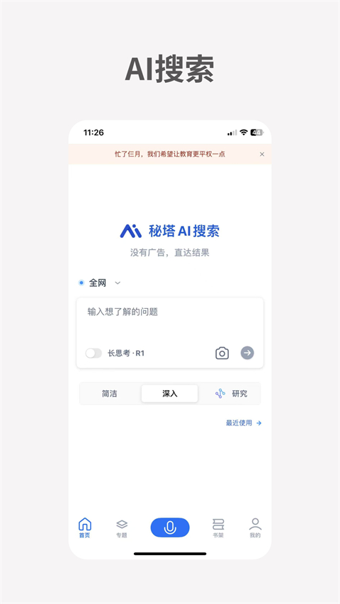 秘塔AI搜索(4)