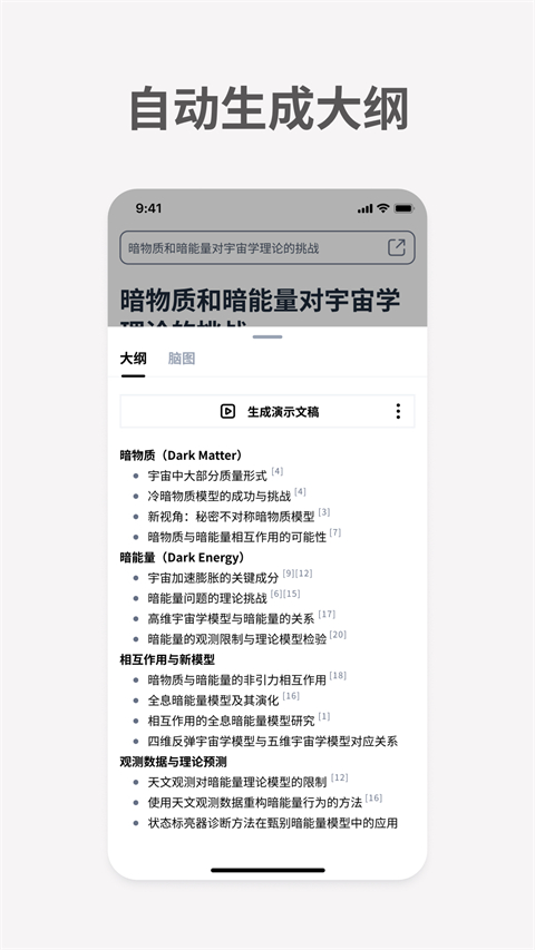 秘塔AI搜索(2)