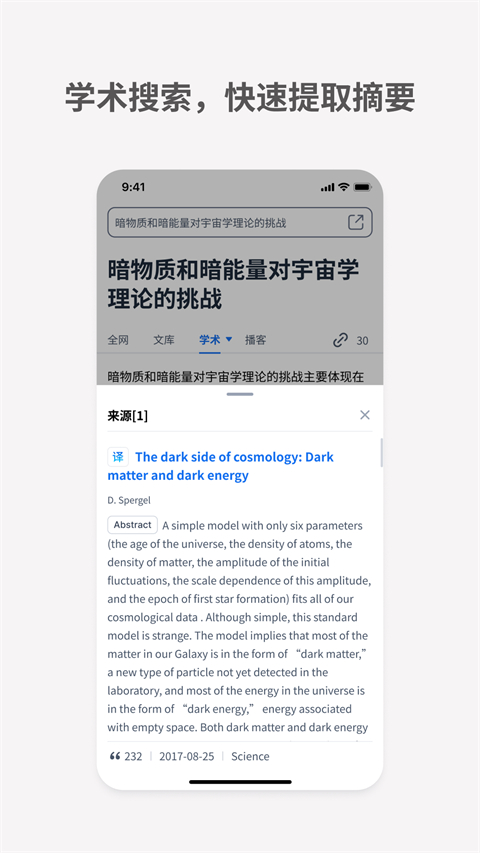 秘塔AI搜索(3)