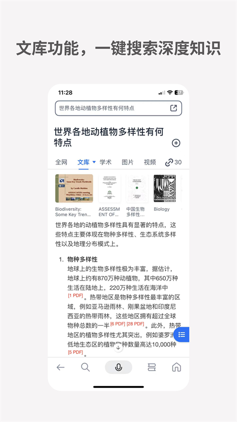 秘塔AI搜索(1)