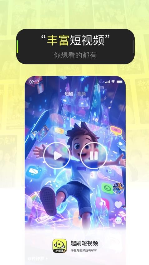 趣刷短视频(1)