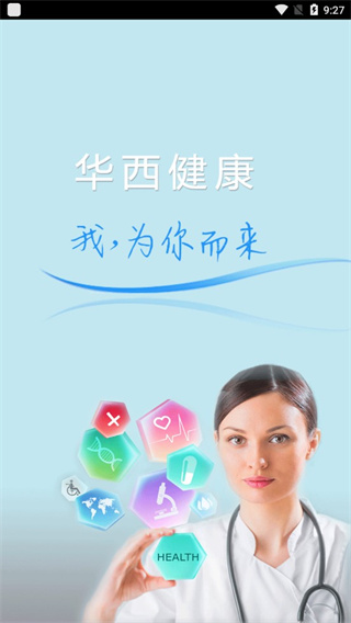 华西健康体检中心(1)