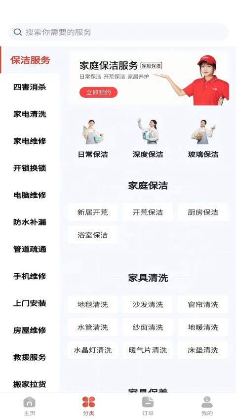 洁修哥服务平台(4)