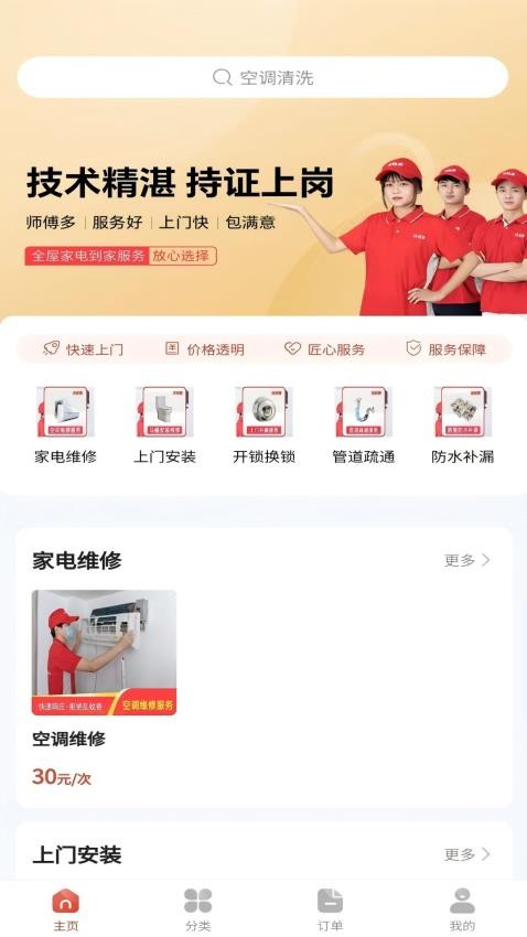 洁修哥服务平台(1)