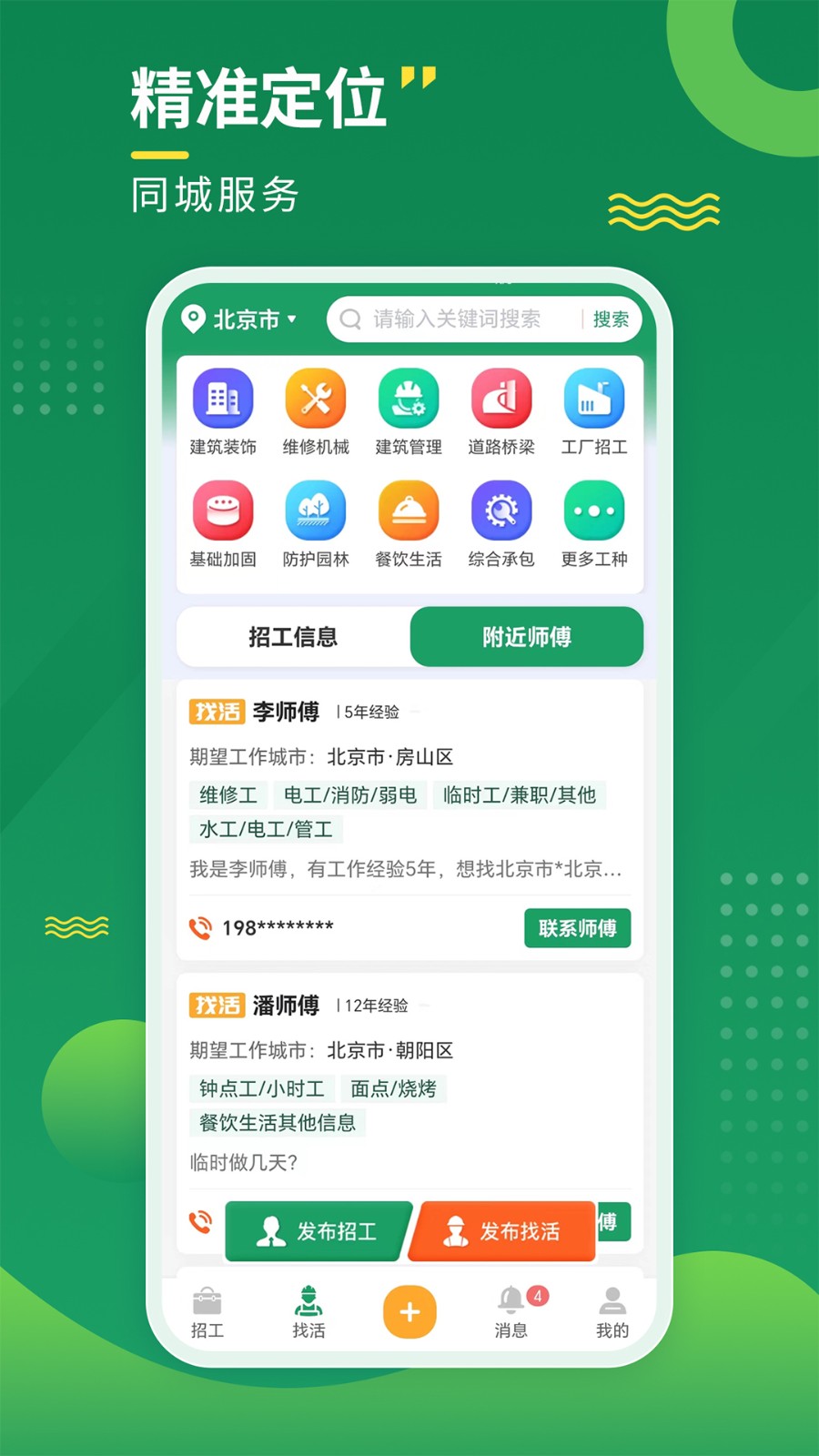 招工宝(1)