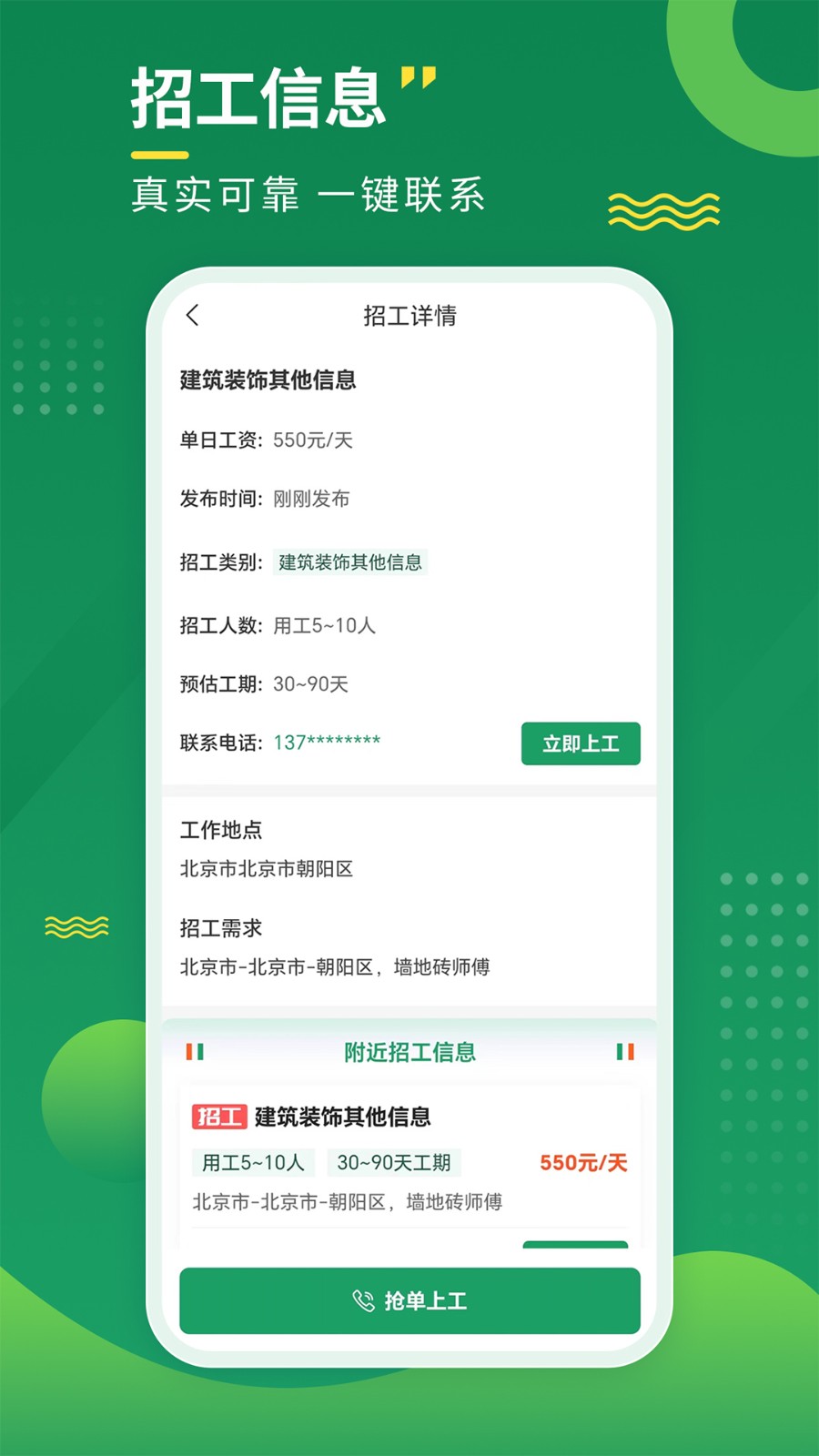 招工宝(2)