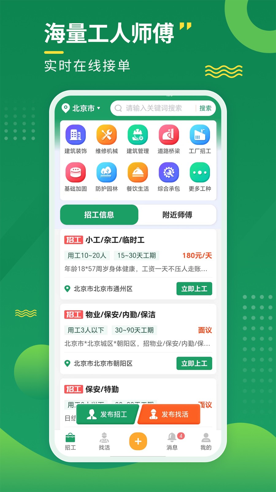 招工宝(3)