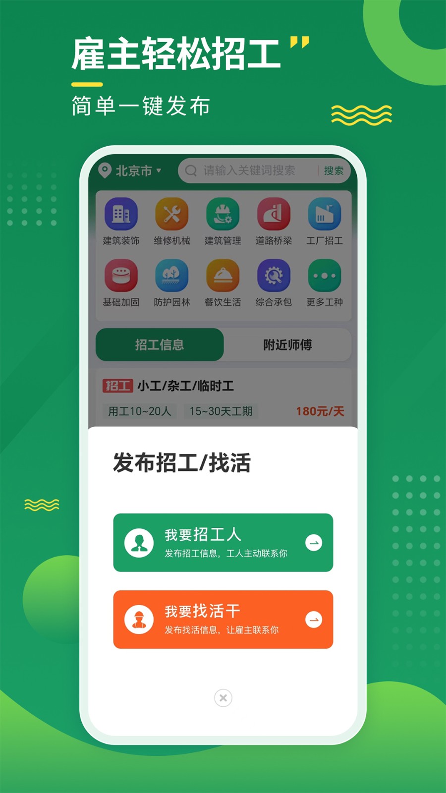招工宝(4)