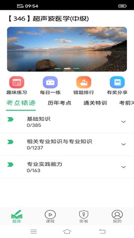 超声波医学主治医师题(3)