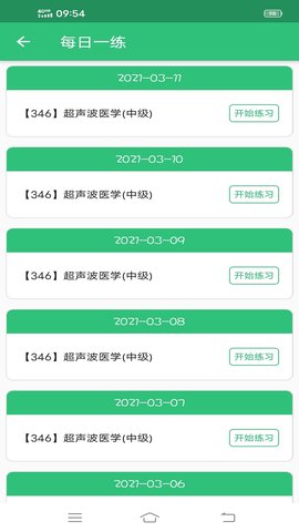 超声波医学主治医师题(4)