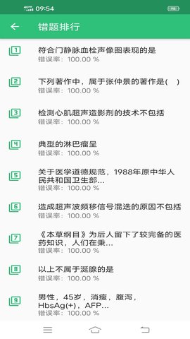 超声波医学主治医师题(2)