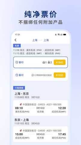 客印旅行(1)