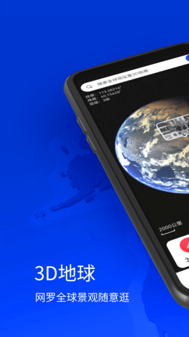 奥维3D高清卫星地图(2)