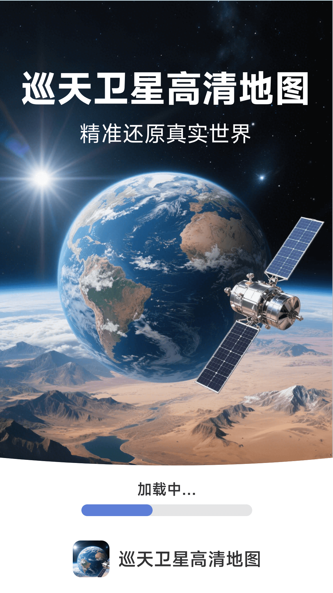 巡天卫星高清地图(4)