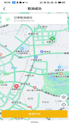 好久来出行(2)