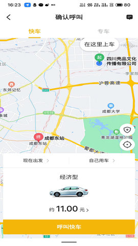 好久来出行(3)