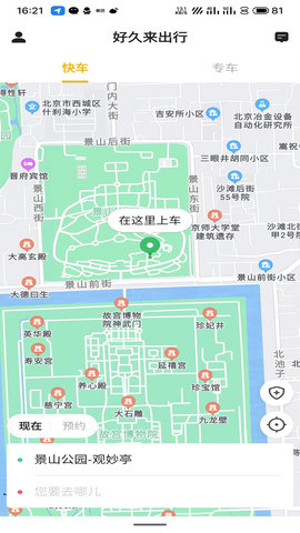 好久来出行(4)