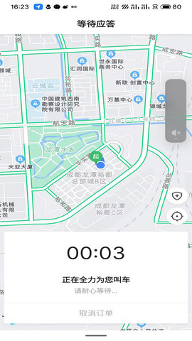 好久来出行(1)