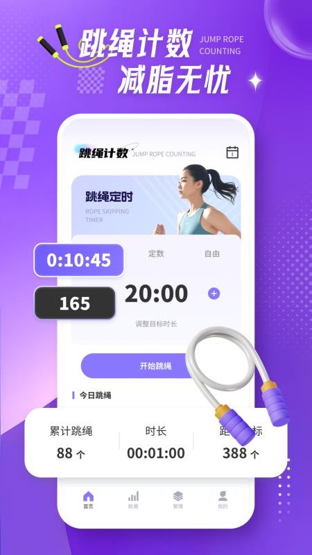 跳绳打卡日日练(3)