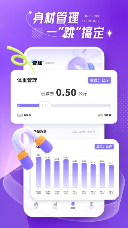 跳绳打卡日日练(2)
