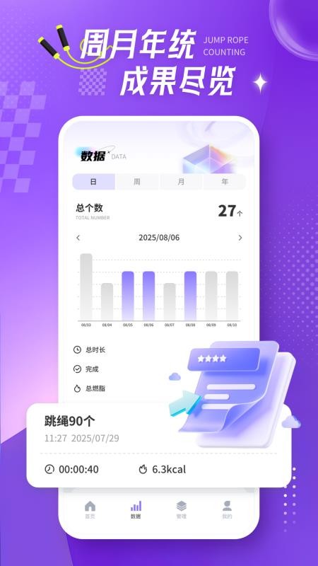 跳绳打卡日日练(1)