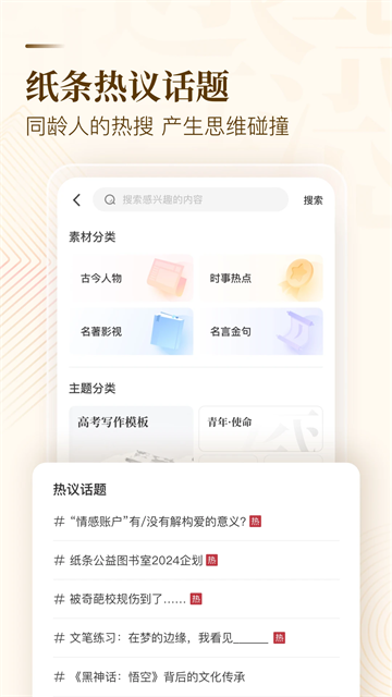 纸条app(5)
