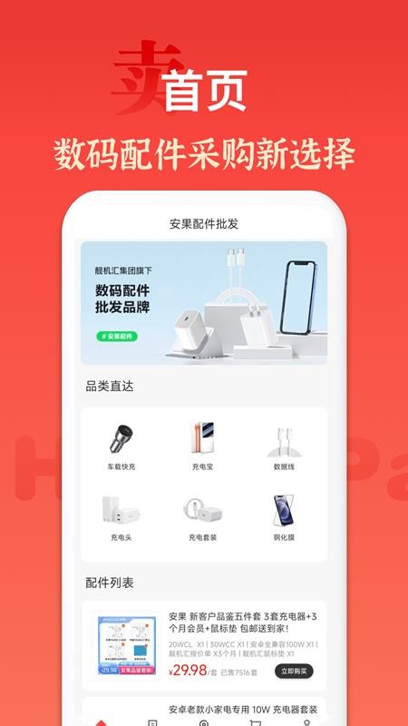 安果配件(4)