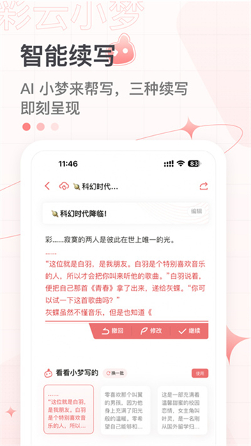 彩云小梦(2)