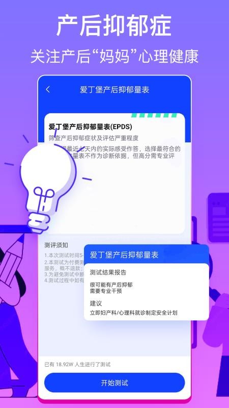 抑郁症心理健康测试(2)