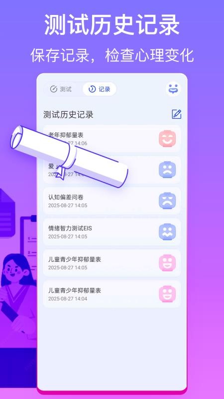 抑郁症心理健康测试(5)