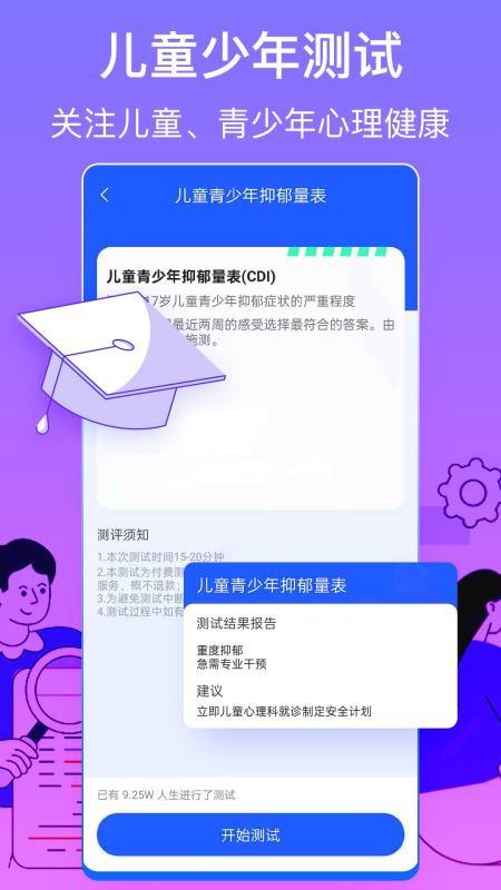 抑郁症心理健康测试(3)