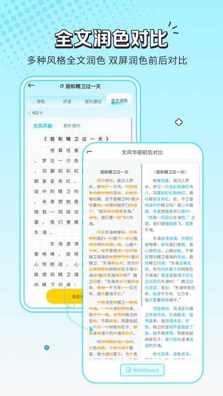 笔神作文批改(5)