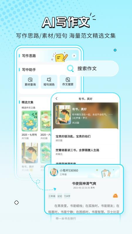 笔神作文批改(4)