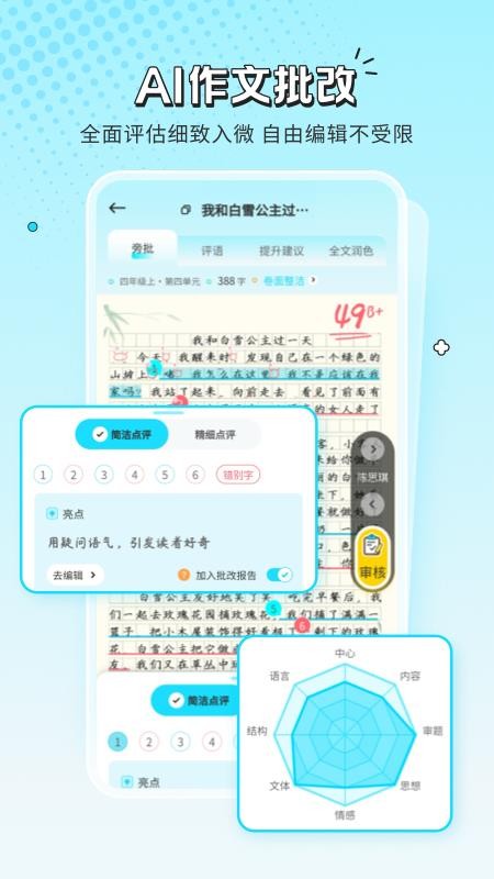 笔神作文批改(3)