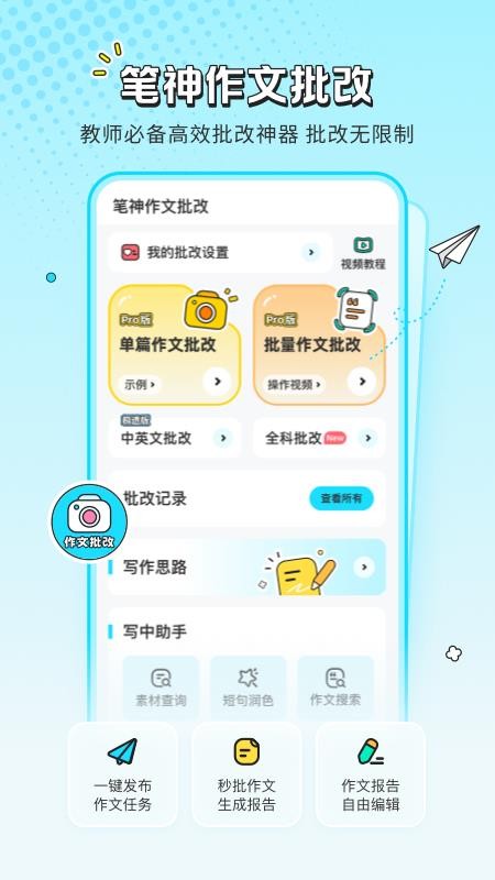 笔神作文批改(1)