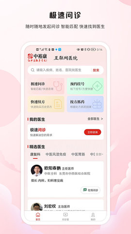 中裕康中医(3)