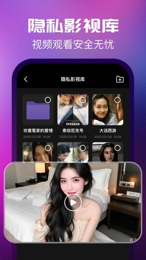 光速隐私播放器(2)