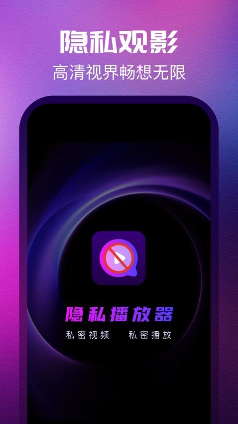 光速隐私播放器(1)