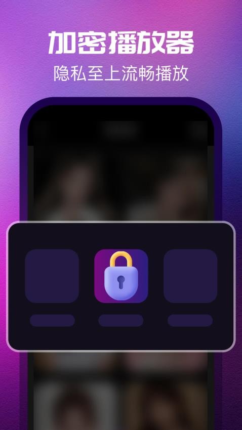 光速隐私播放器(3)