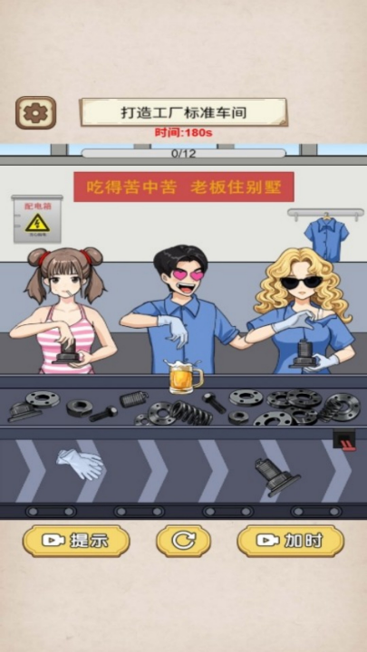 进厂打螺丝吧(4)