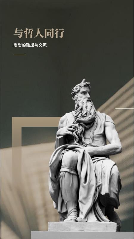 与哲人同行(2)