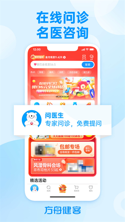 方舟健客网上药店(1)