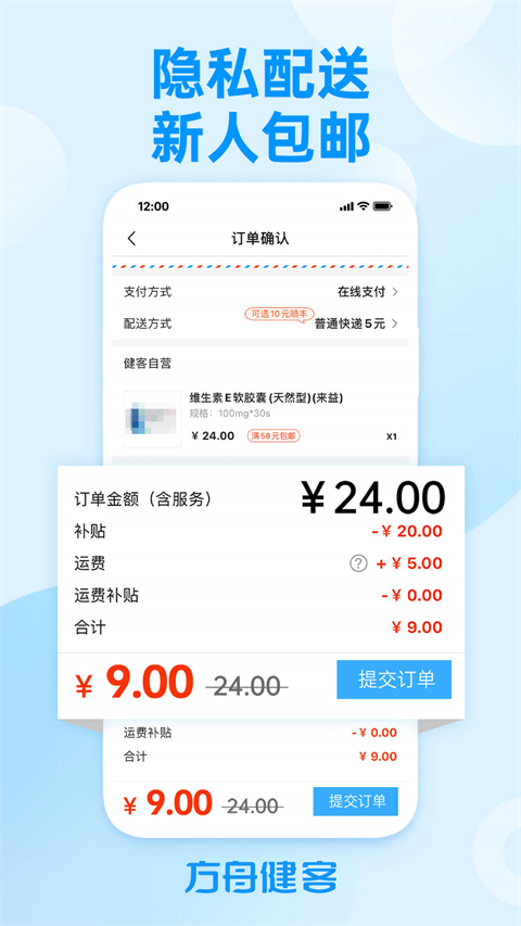 方舟健客网上药店(2)